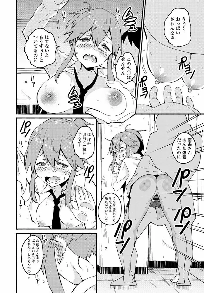 ふみふみギャル Page.14