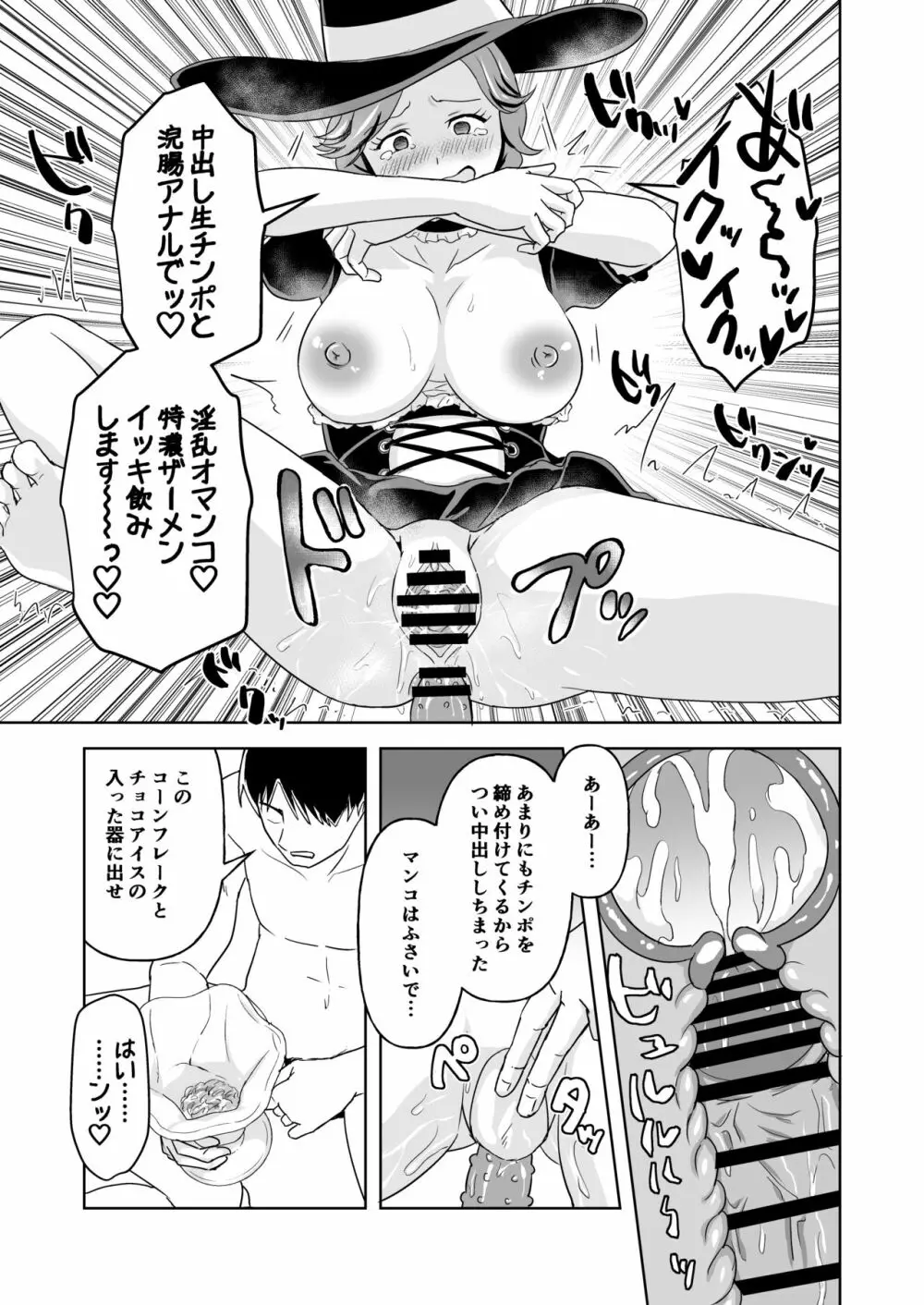 美人栄養士ふたあなグルメ Page.12