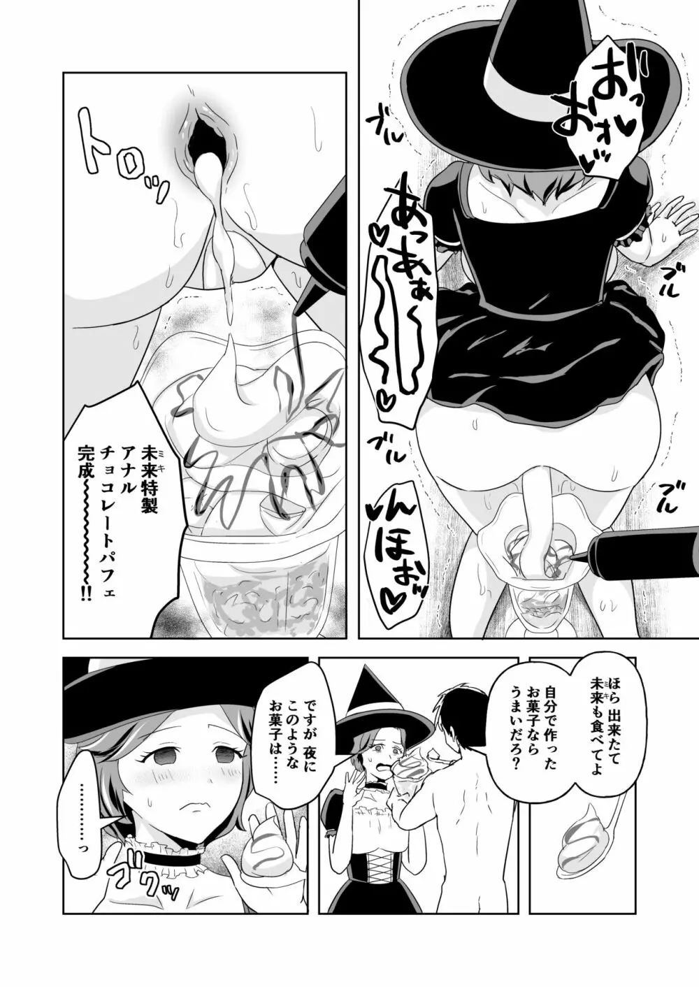 美人栄養士ふたあなグルメ Page.13