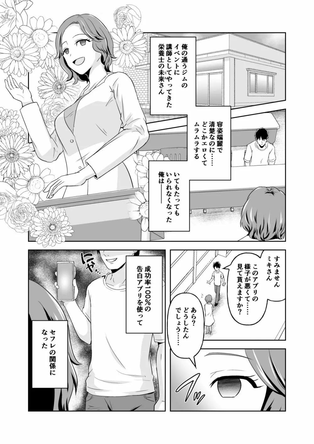 美人栄養士ふたあなグルメ Page.2