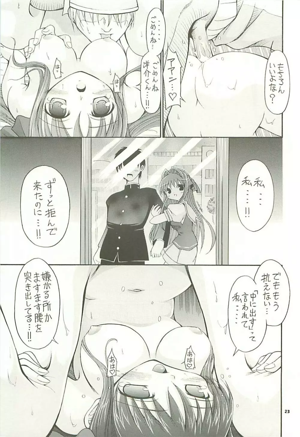 弱小小ネタ集 3 憂ちゃんの陵辱だいあり～ Page.23