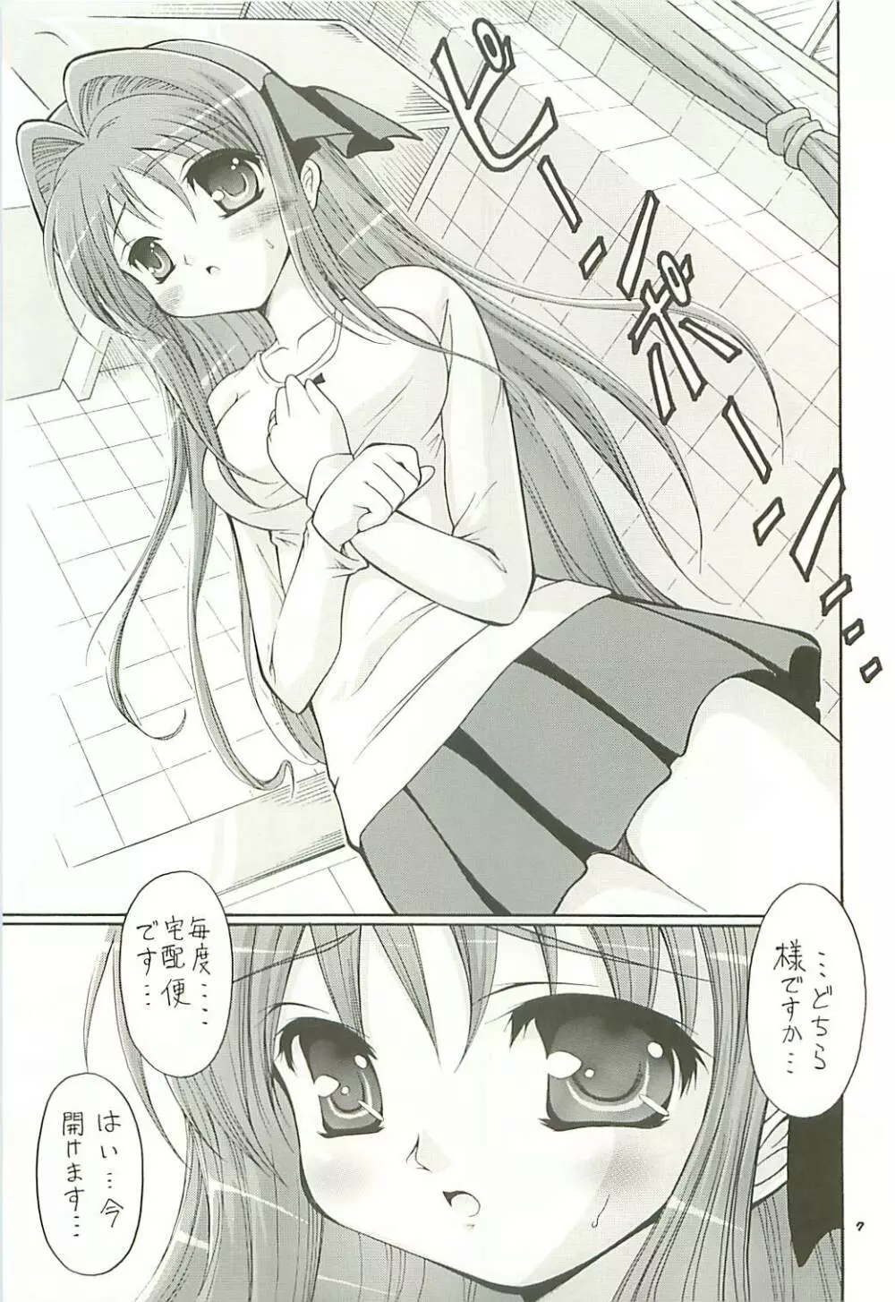 弱小小ネタ集 3 憂ちゃんの陵辱だいあり～ Page.7