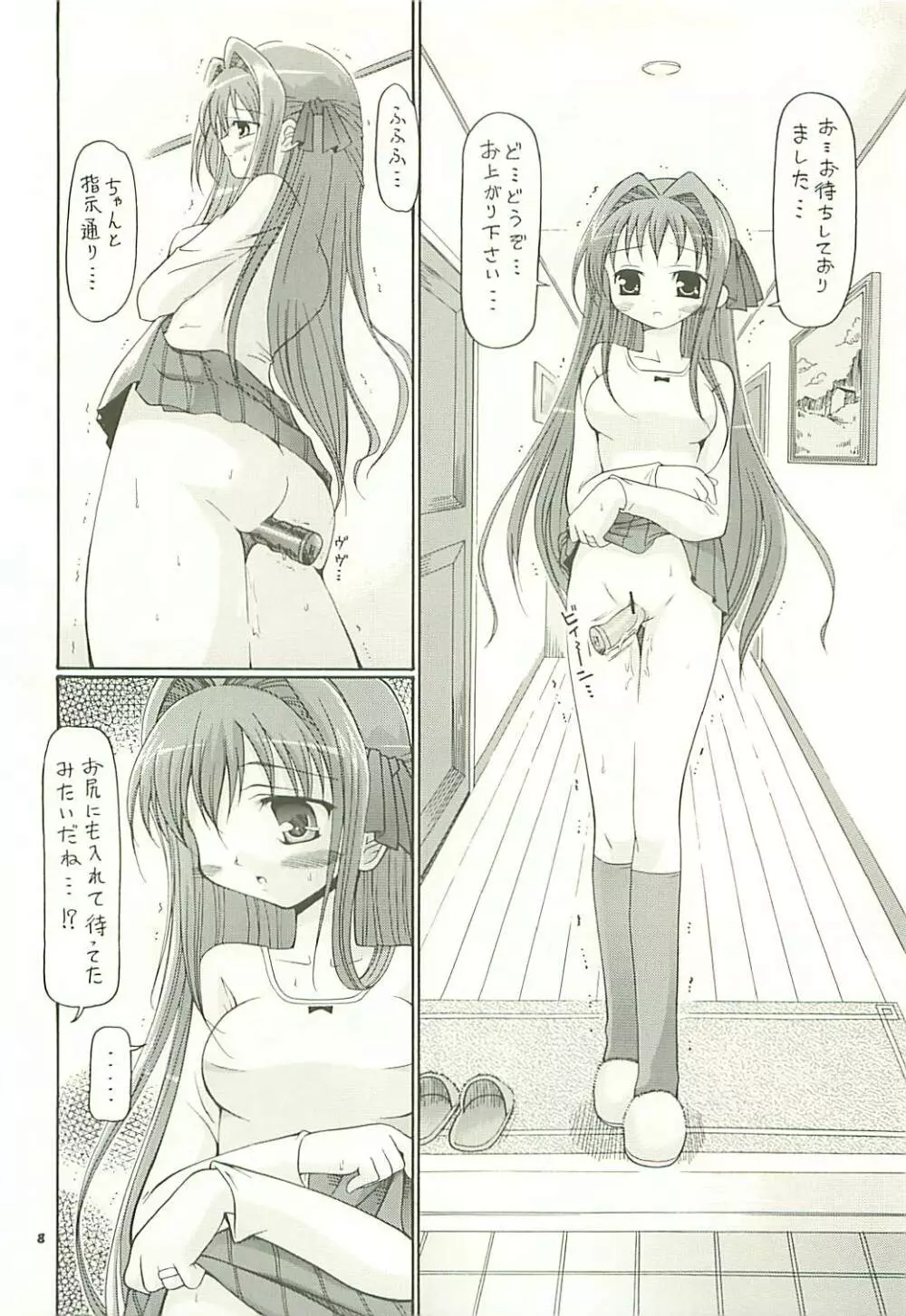 弱小小ネタ集 3 憂ちゃんの陵辱だいあり～ Page.8