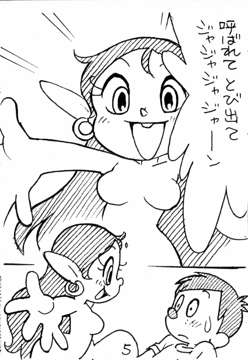 アクメ娘はすてきな子 Page.5