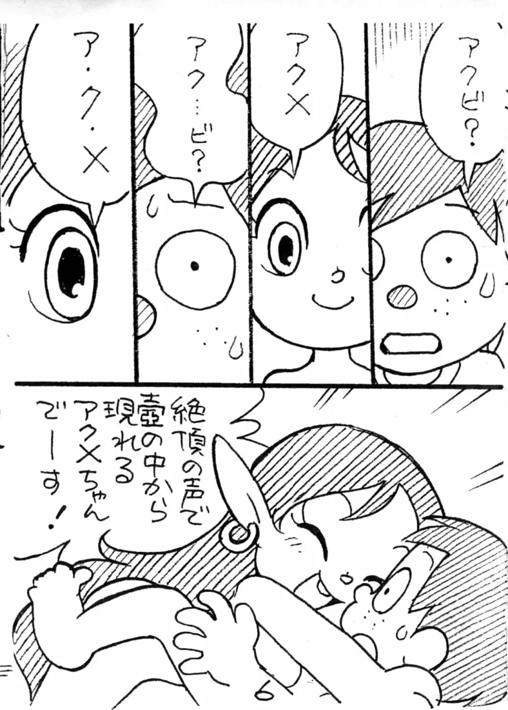 アクメ娘はすてきな子 Page.6