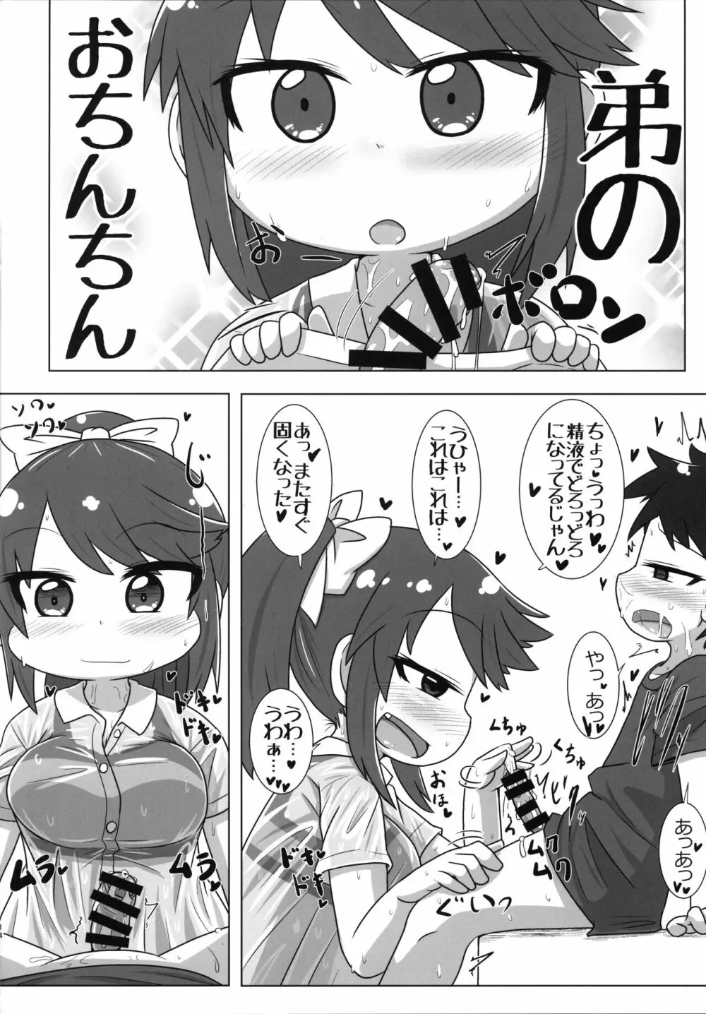 汗と姉でぴと! Page.13