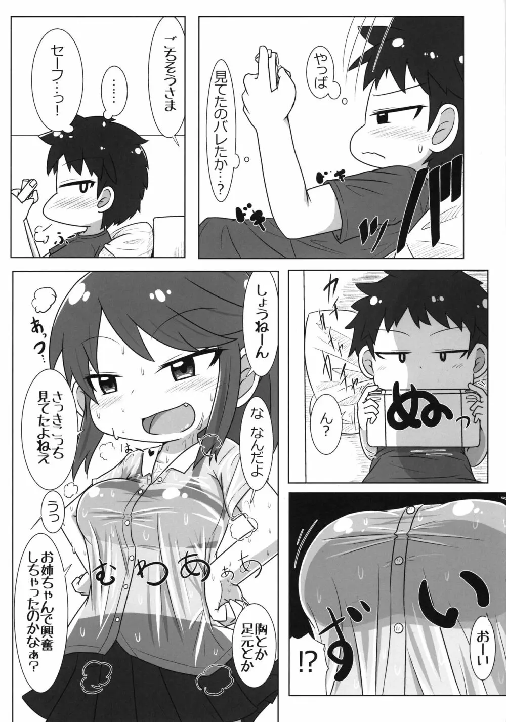 汗と姉でぴと! Page.6