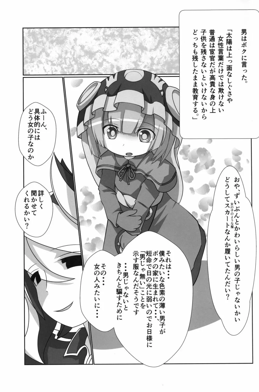 小さなマルルクちゃんのお尻開発の日常 Page.2