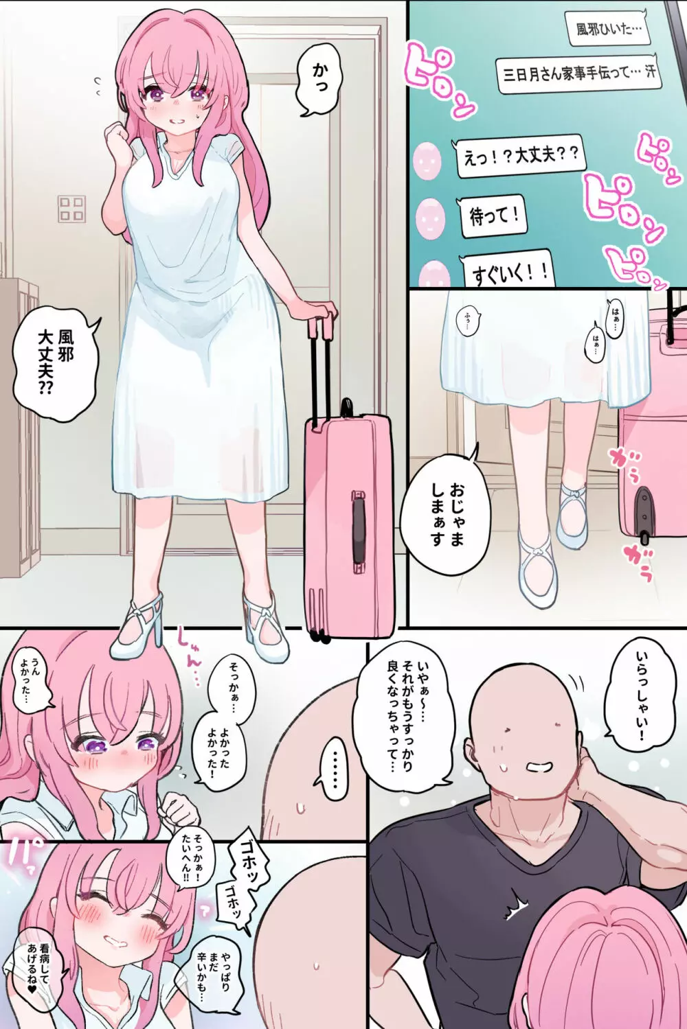 抜くのも手伝ってくれる同級生 Page.56