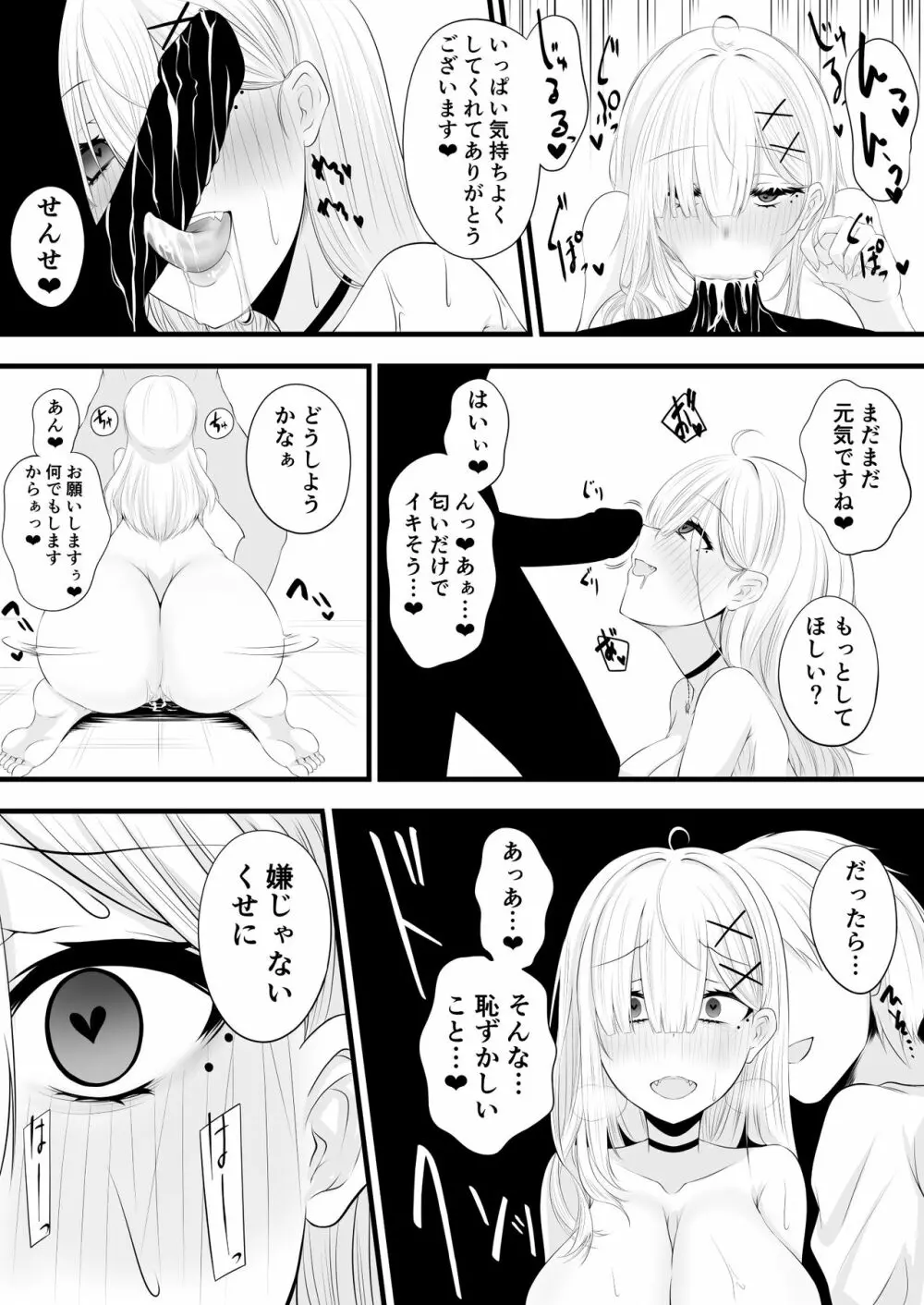 催眠健屋漫画完結編 Page.11