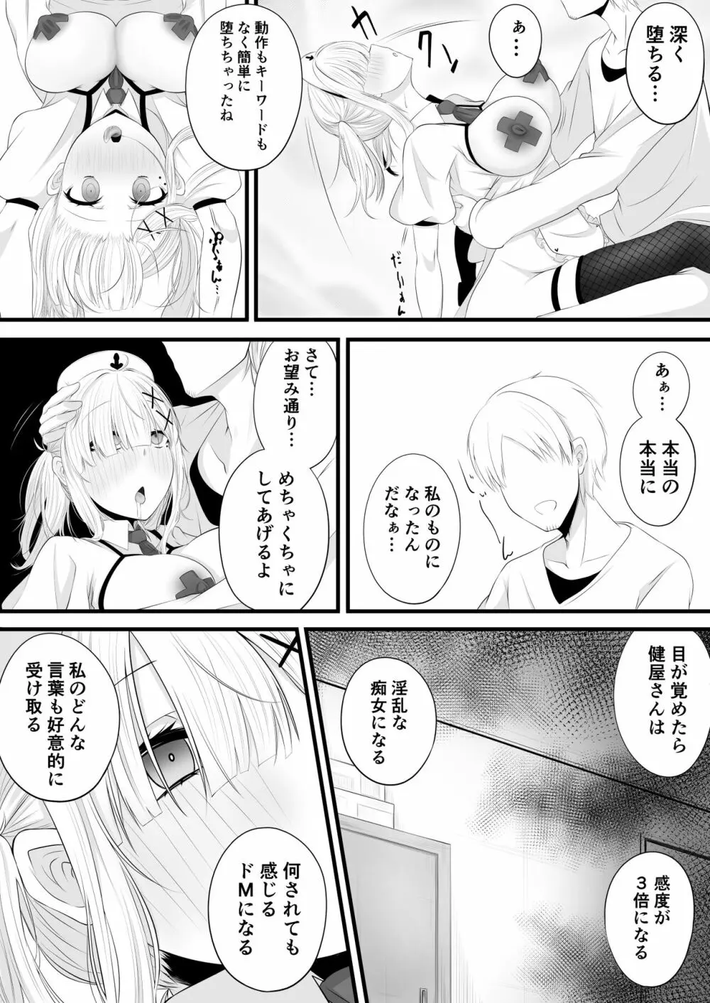 催眠健屋漫画完結編 Page.16