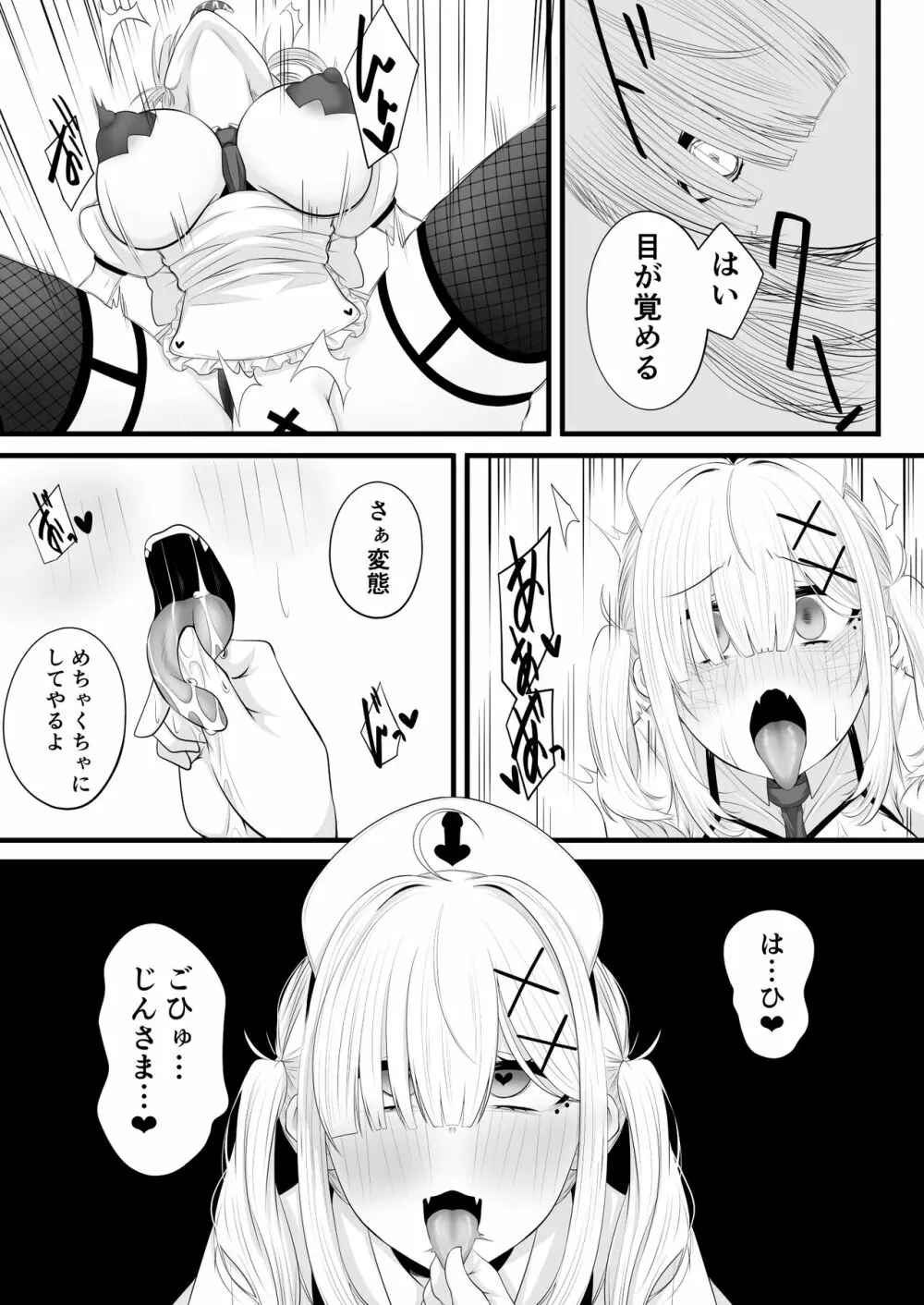 催眠健屋漫画完結編 Page.17