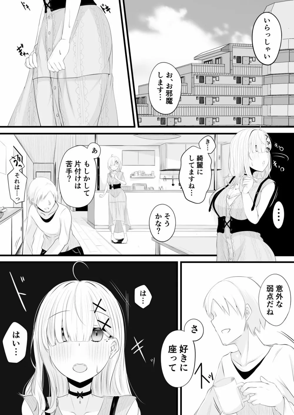 催眠健屋漫画完結編 Page.2