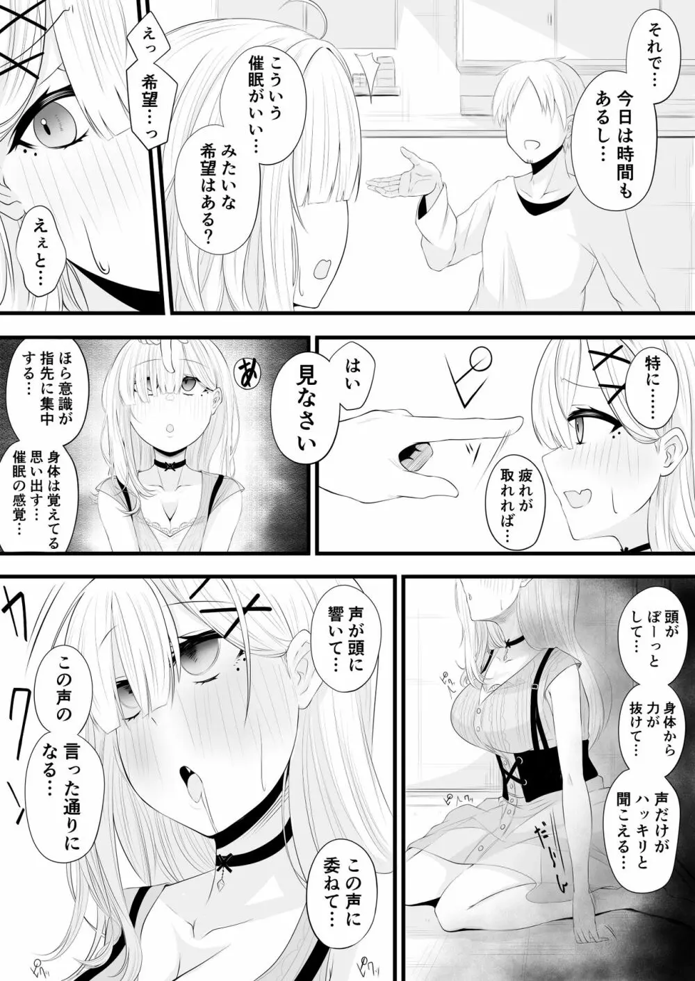 催眠健屋漫画完結編 Page.3