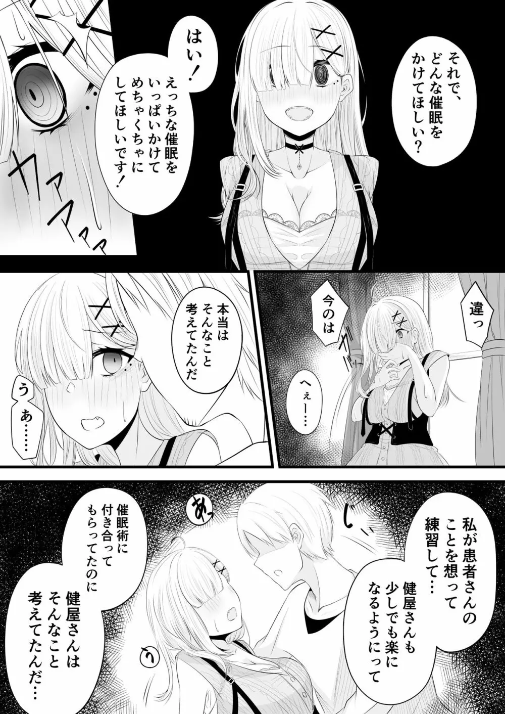 催眠健屋漫画完結編 Page.5