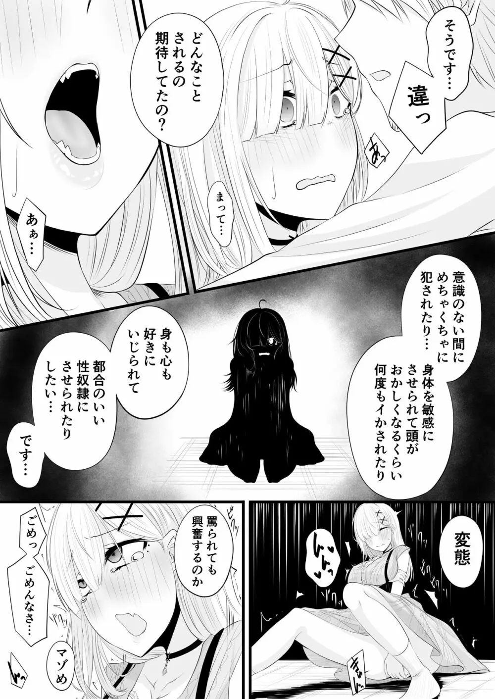 催眠健屋漫画完結編 Page.6