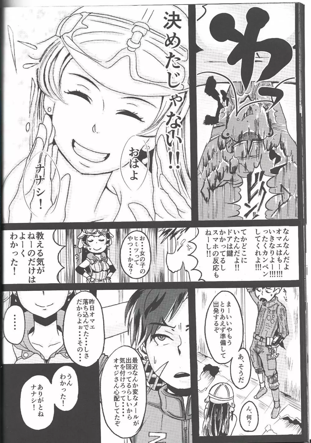 一人前の女神 前篇 Page.15