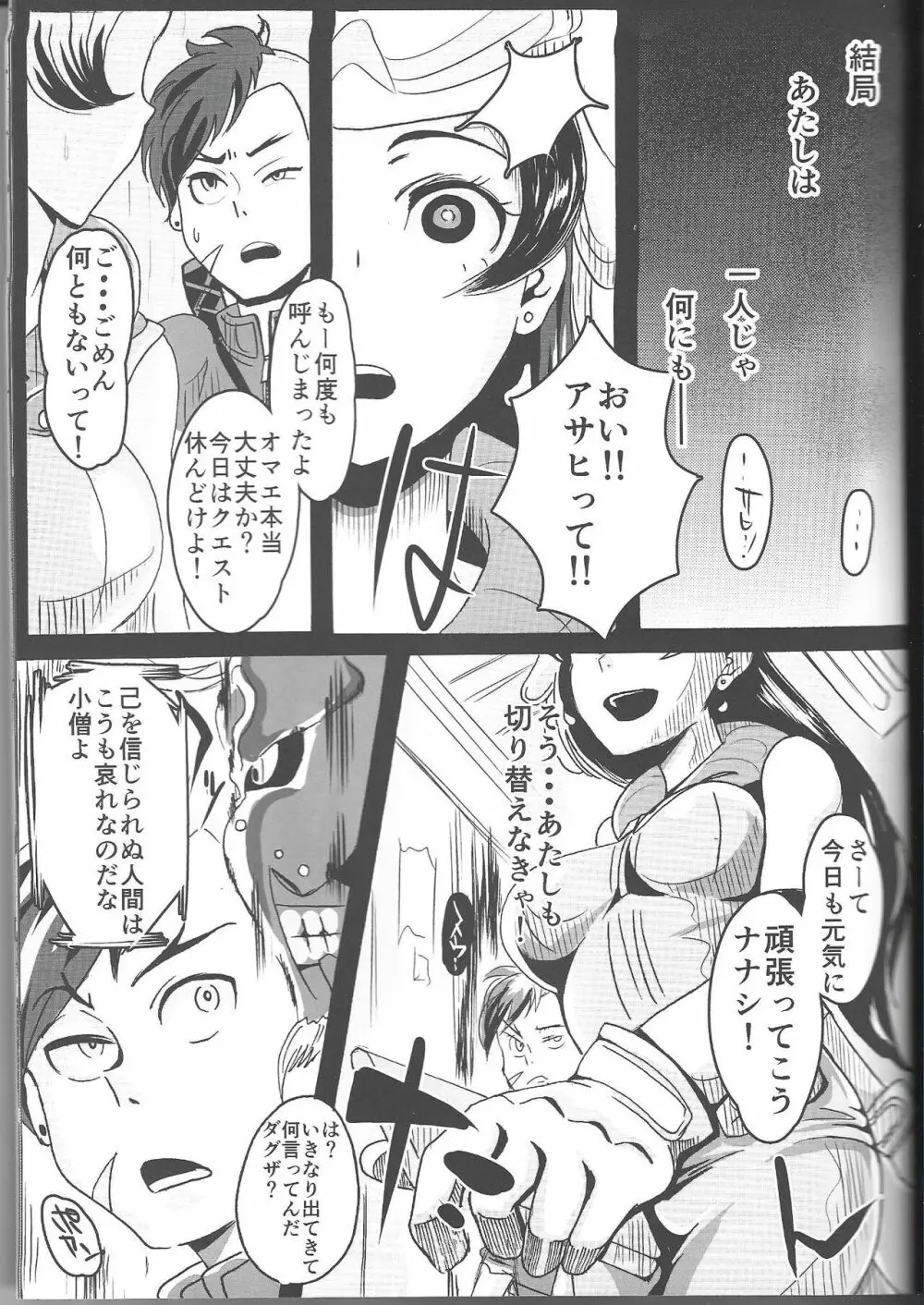 一人前の女神 前篇 Page.22