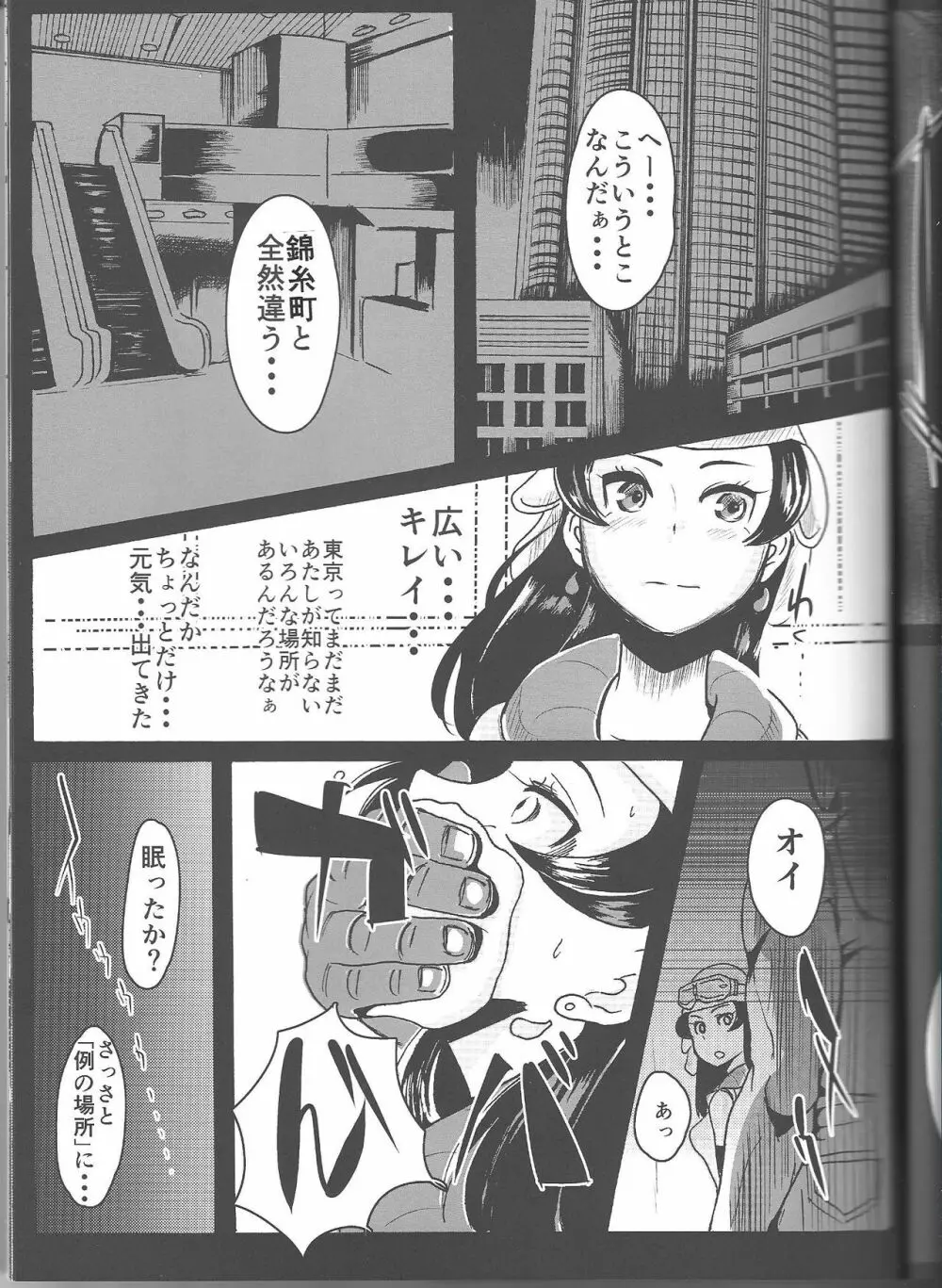 一人前の女神 前篇 Page.24