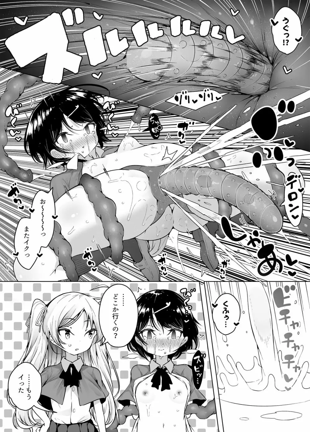 潮吹きロリは無表情 ～魔法学校の連続絶頂生活～ Page.17