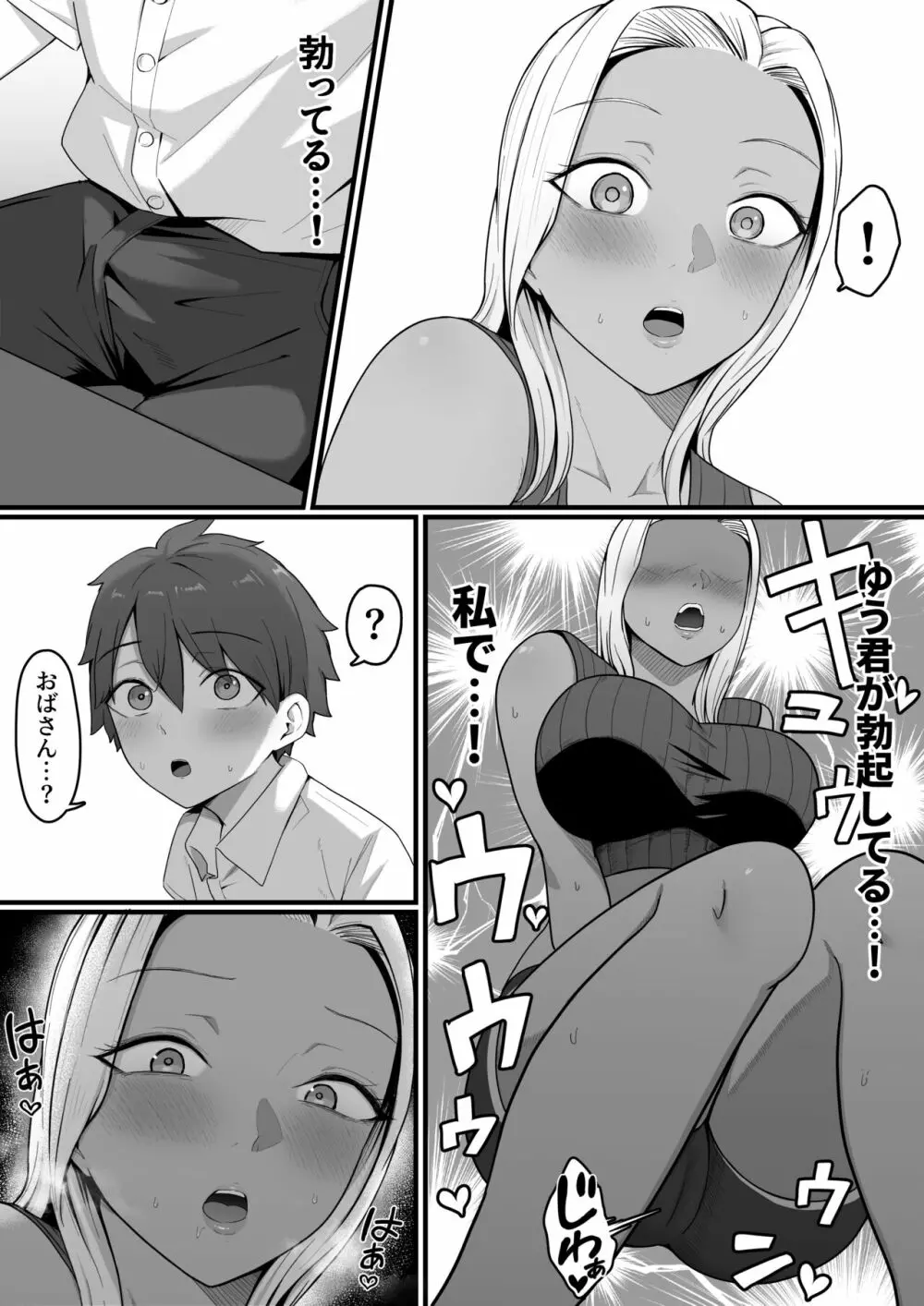 近所のギャルママに喰われるッ！ Page.21