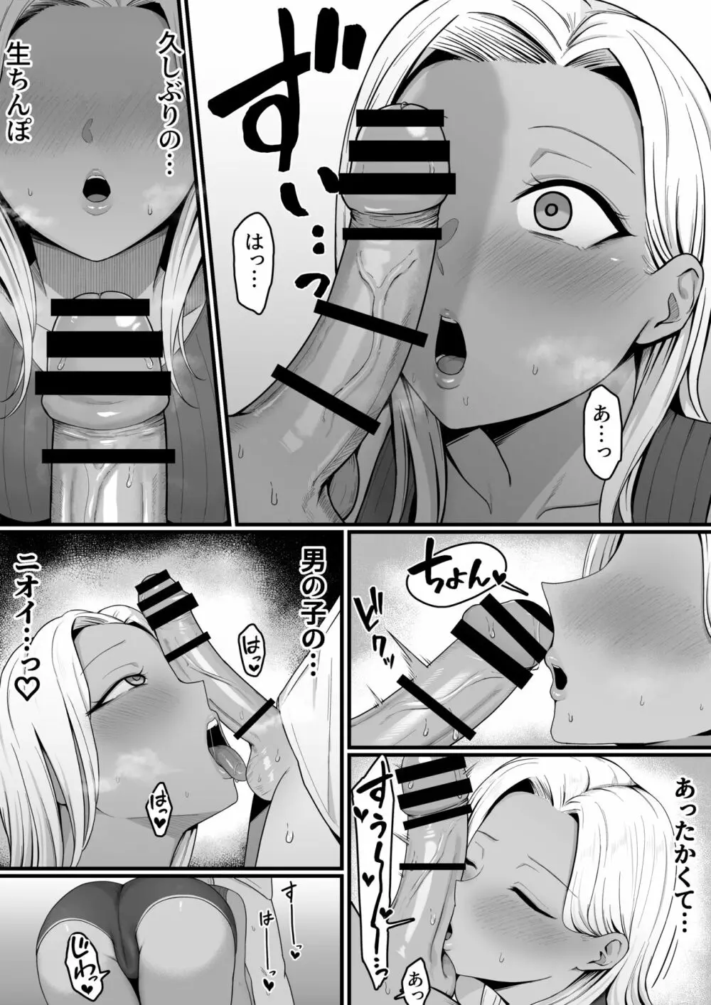 近所のギャルママに喰われるッ！ Page.26