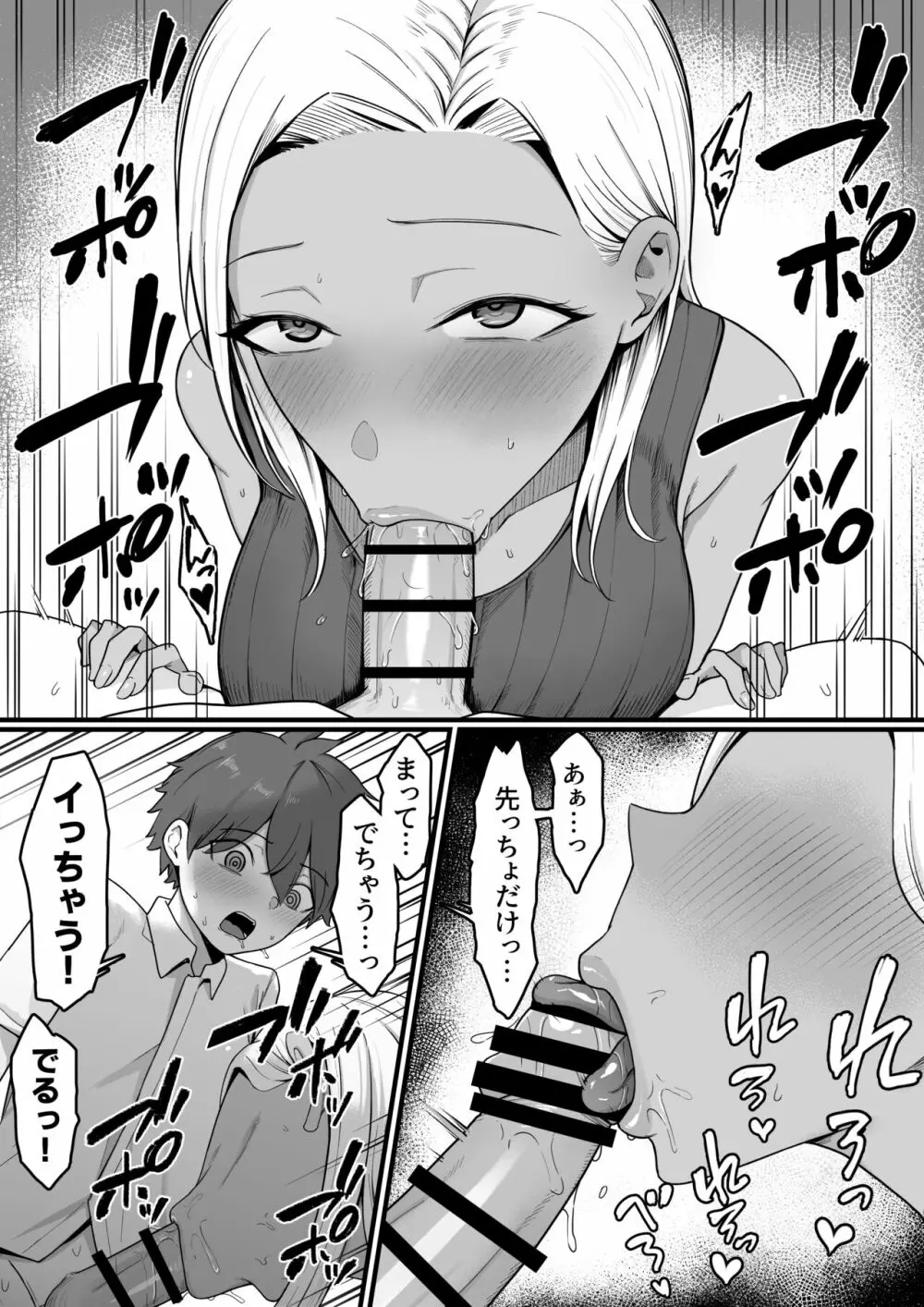 近所のギャルママに喰われるッ！ Page.29