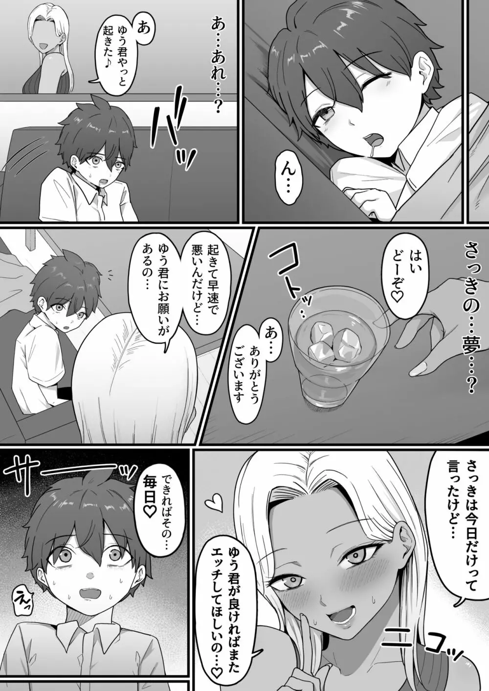 近所のギャルママに喰われるッ！ Page.42