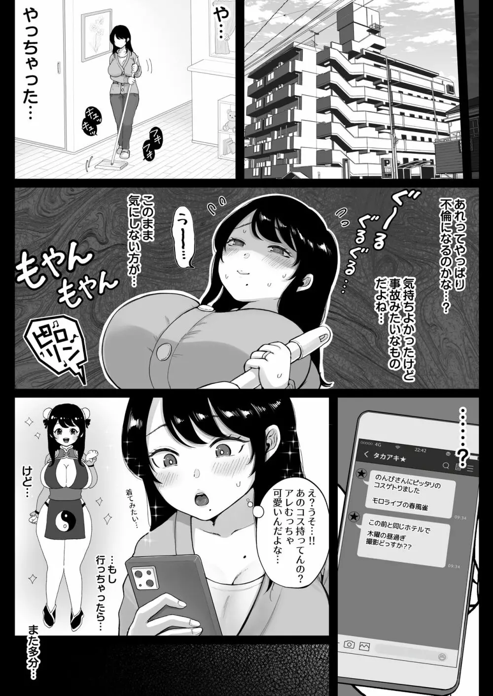 コスハメ人妻交尾録 Page.18