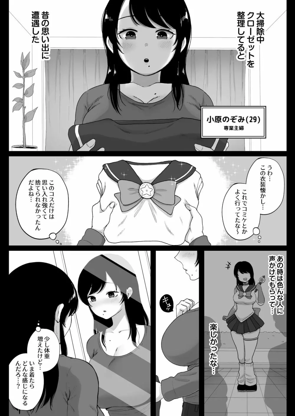コスハメ人妻交尾録 Page.4