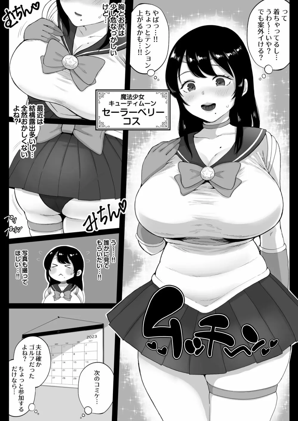 コスハメ人妻交尾録 Page.5