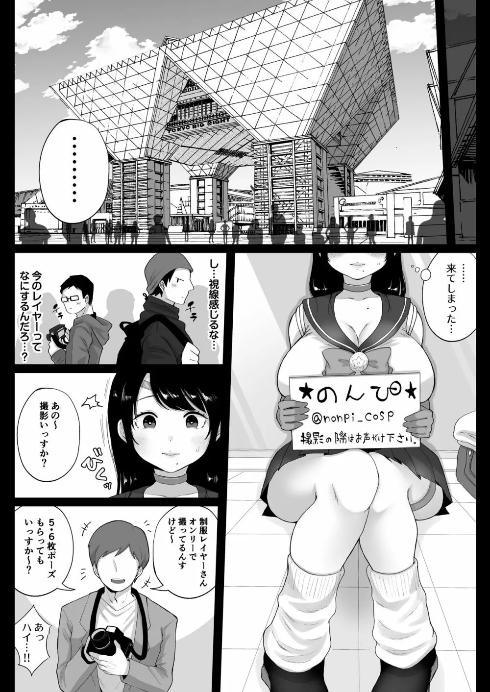 コスハメ人妻交尾録 Page.57