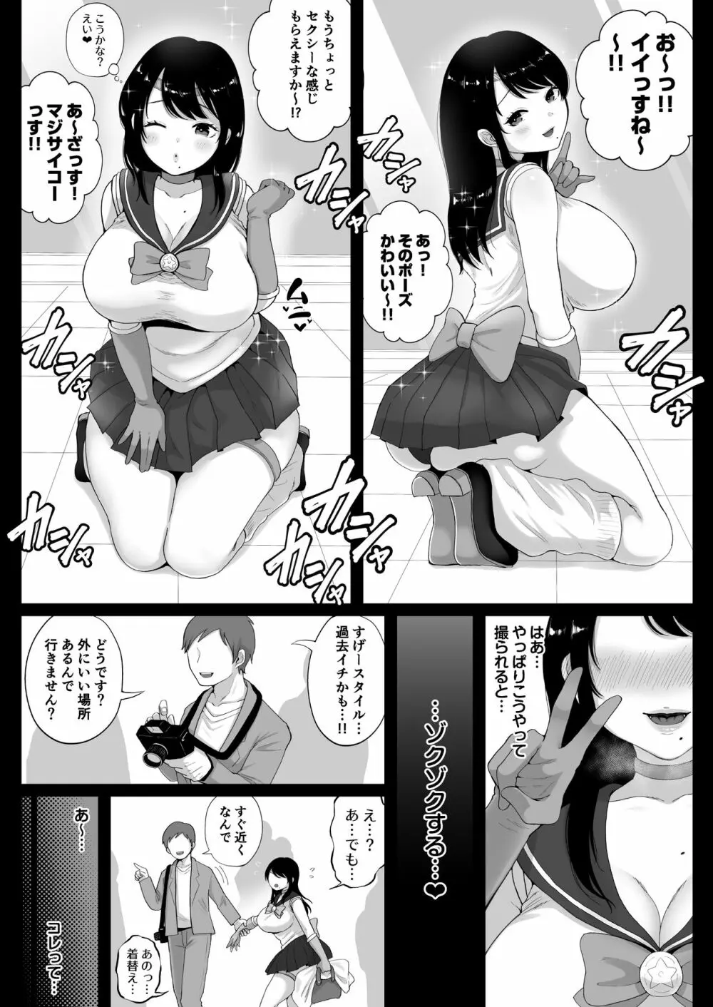 コスハメ人妻交尾録 Page.58