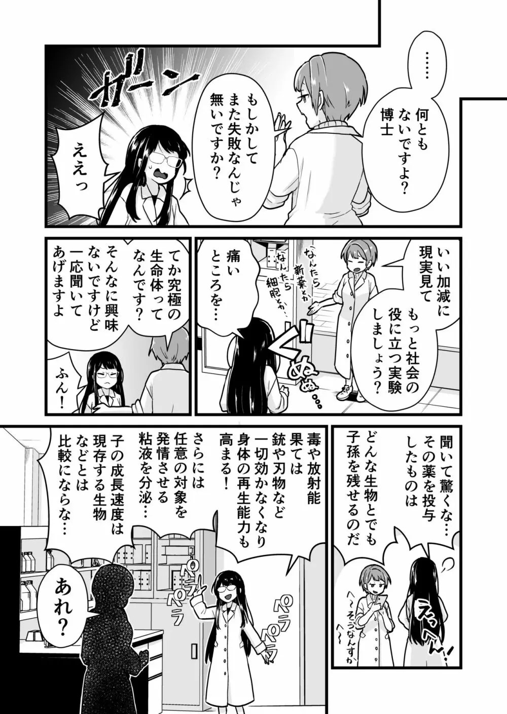 実験失敗 Page.7