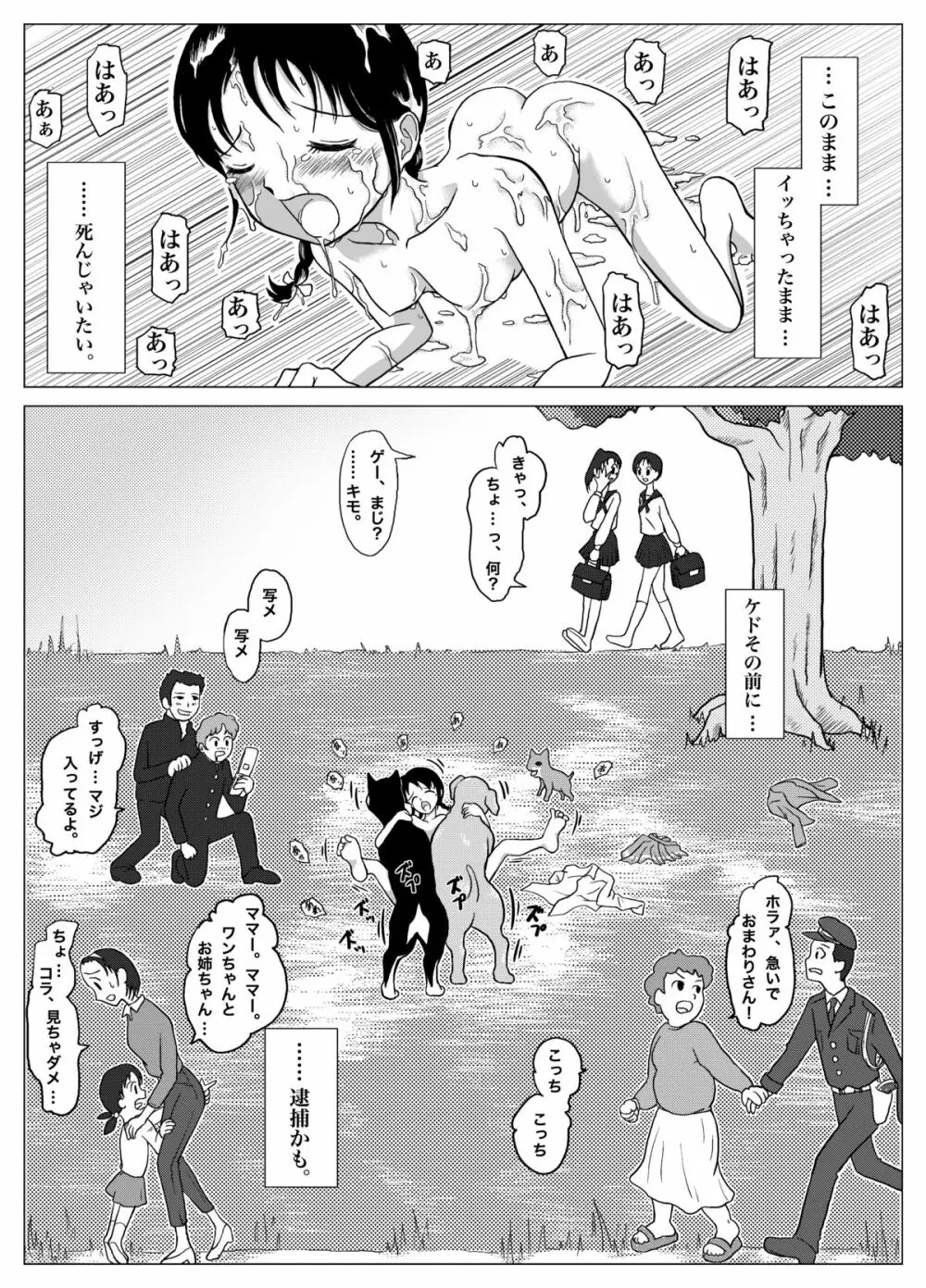 やっぱり犬が好き Page.42