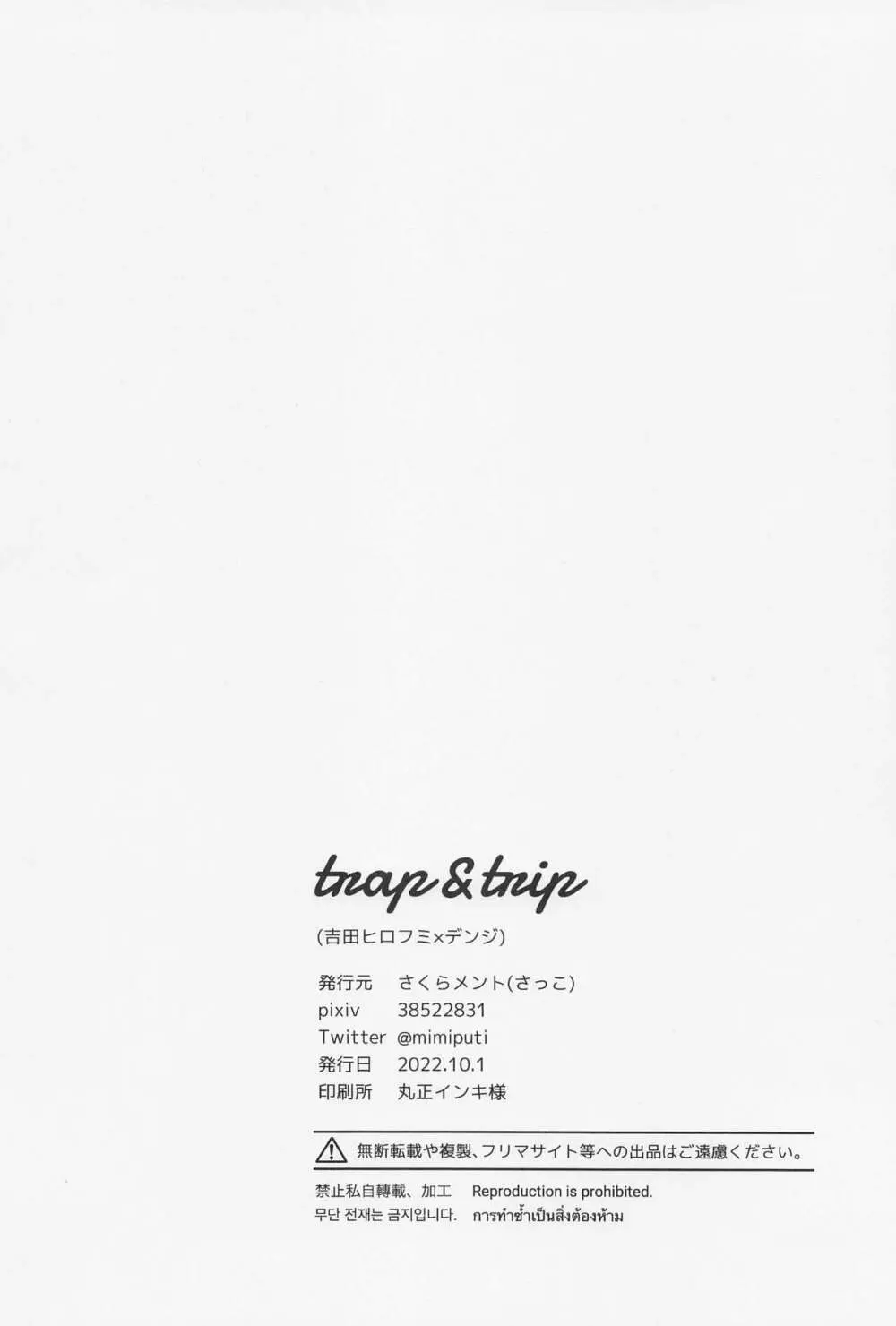 trap ＆ trip Page.32