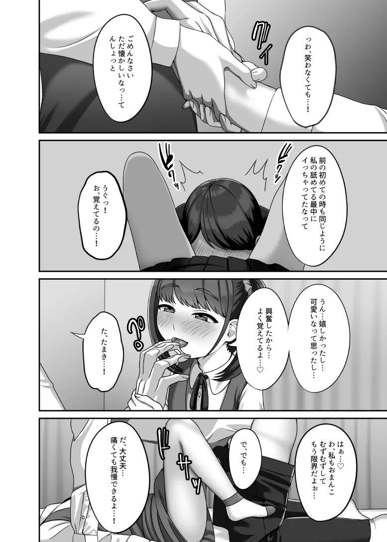 転生してきた妻と十年ぶりにセックスした Page.13