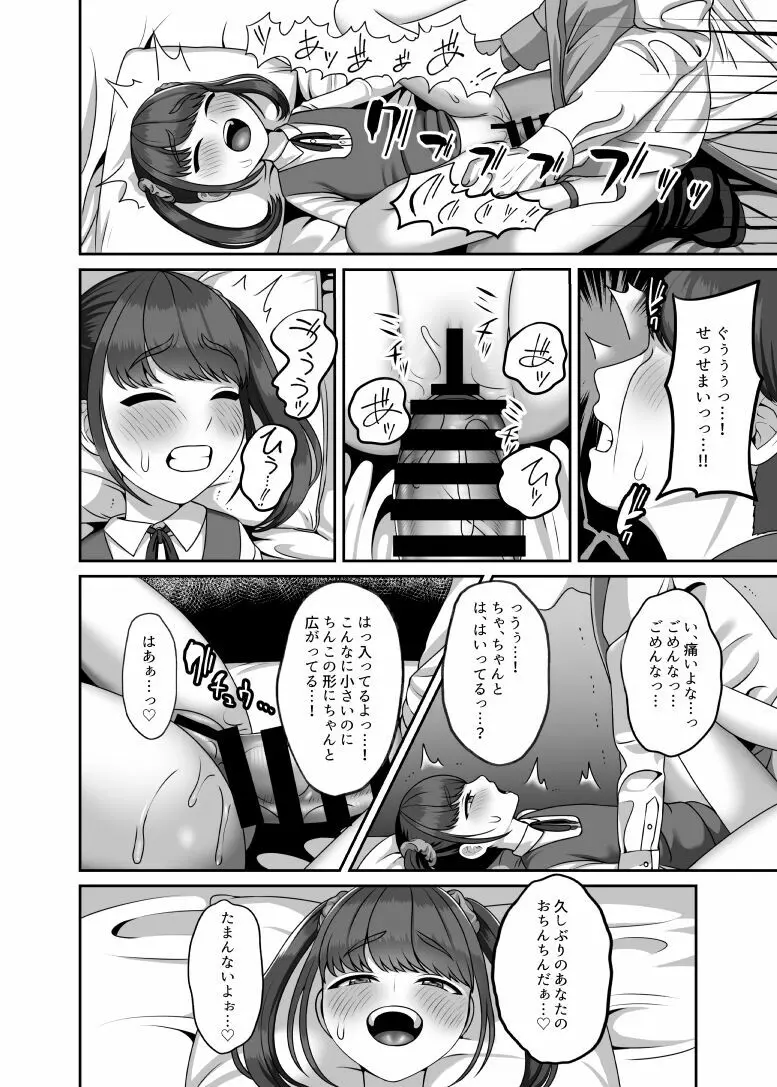 転生してきた妻と十年ぶりにセックスした Page.15