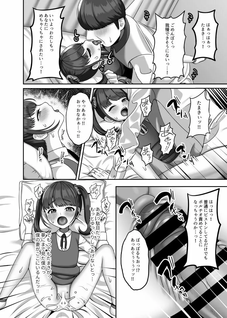 転生してきた妻と十年ぶりにセックスした Page.17