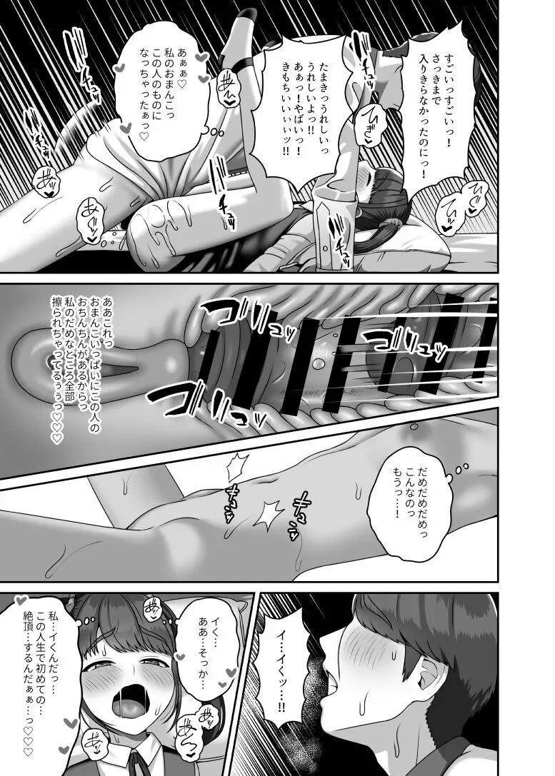 転生してきた妻と十年ぶりにセックスした Page.20