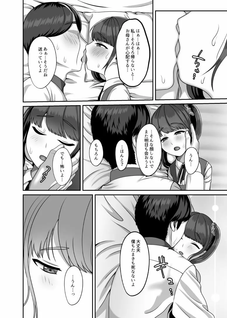 転生してきた妻と十年ぶりにセックスした Page.23