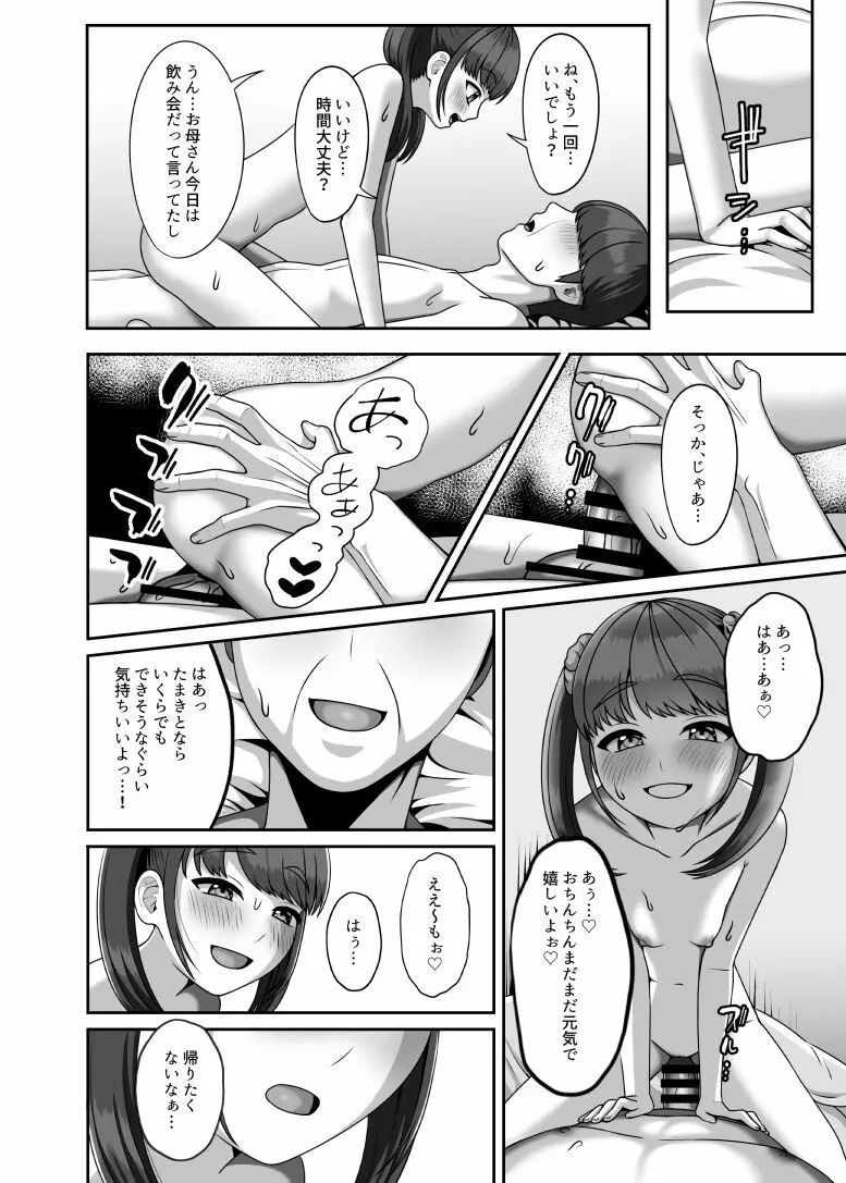 転生してきた妻と十年ぶりにセックスした Page.25