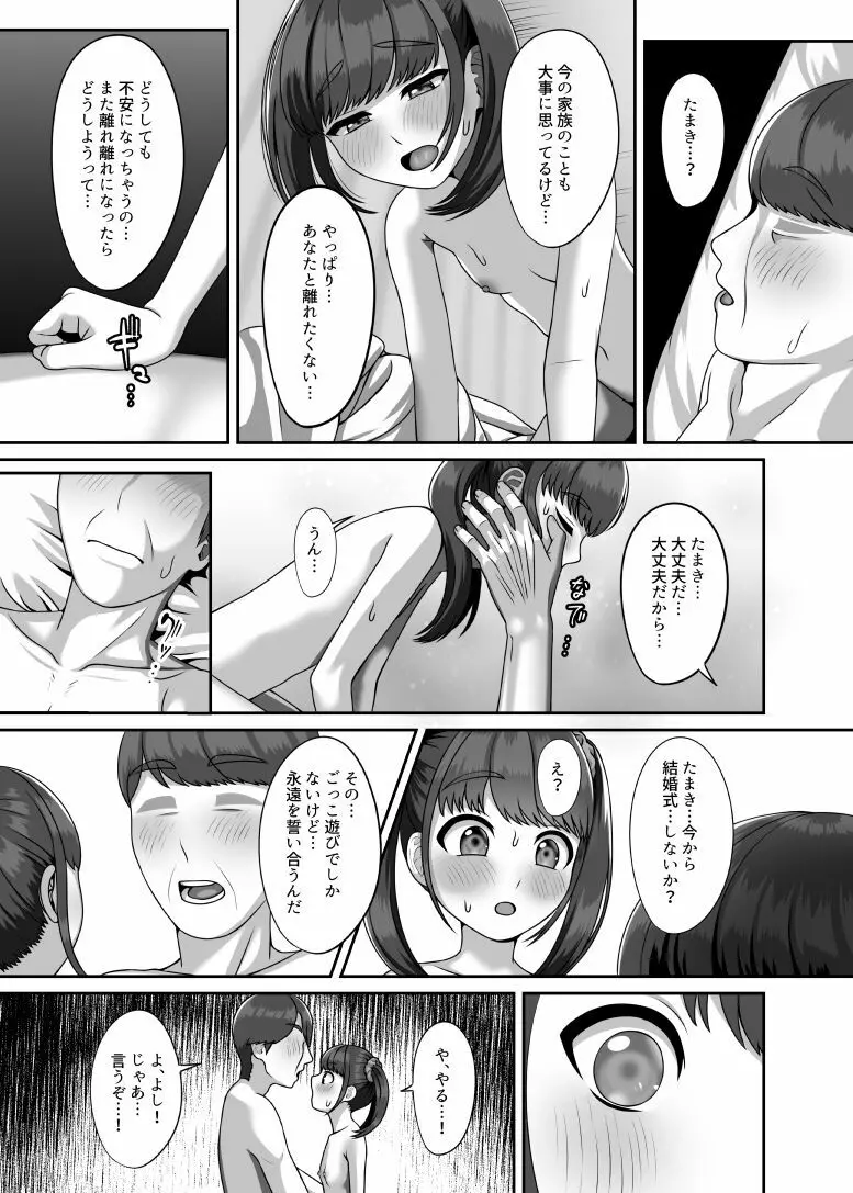 転生してきた妻と十年ぶりにセックスした Page.26