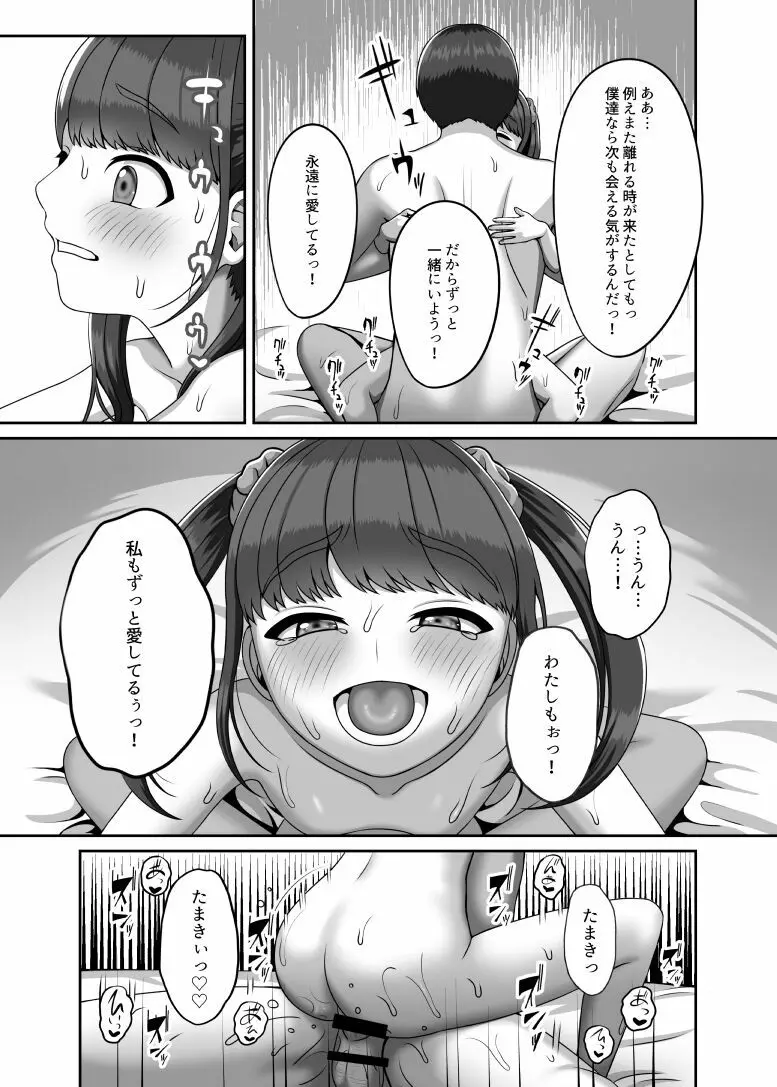 転生してきた妻と十年ぶりにセックスした Page.28