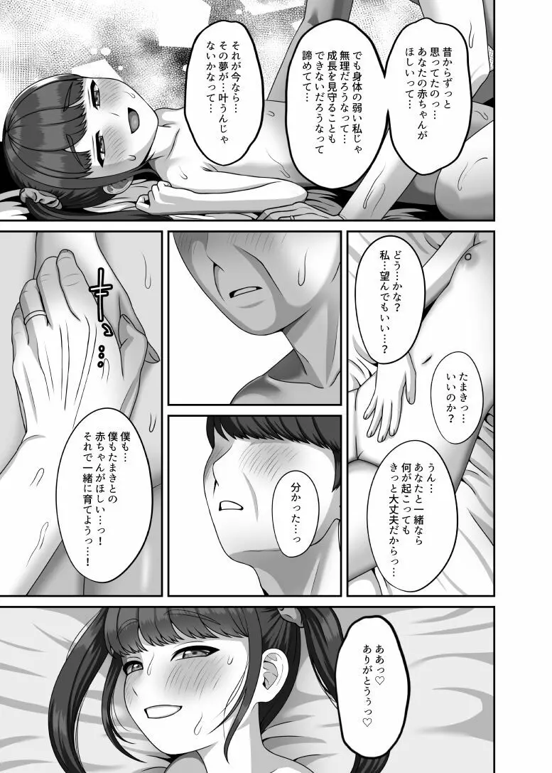 転生してきた妻と十年ぶりにセックスした Page.32