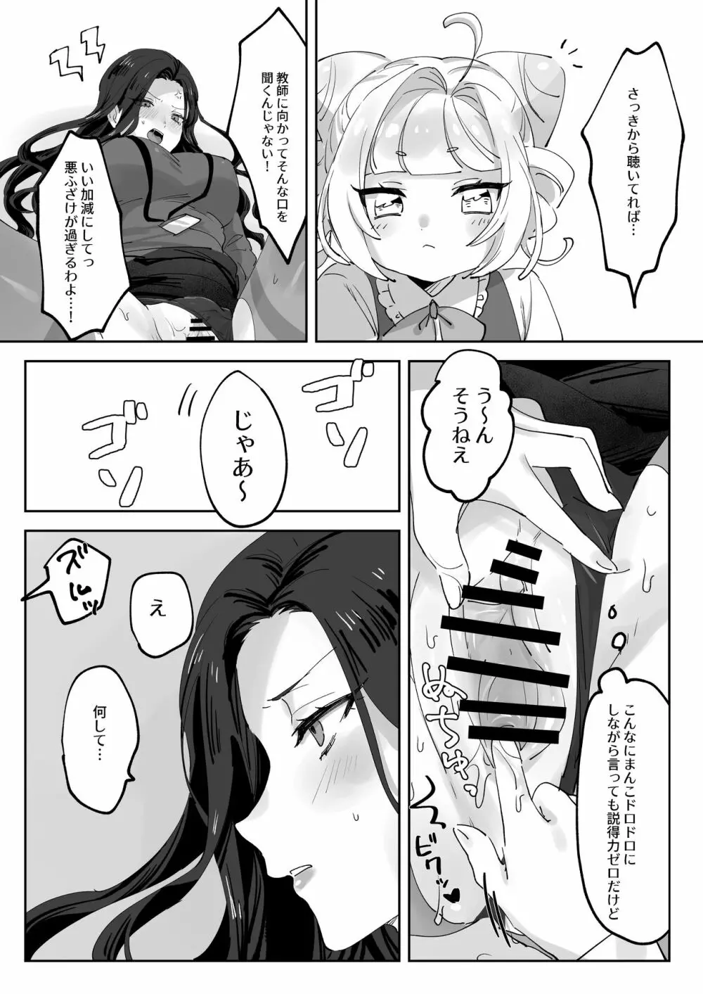 生意気な先生をこらしめろ! Page.14