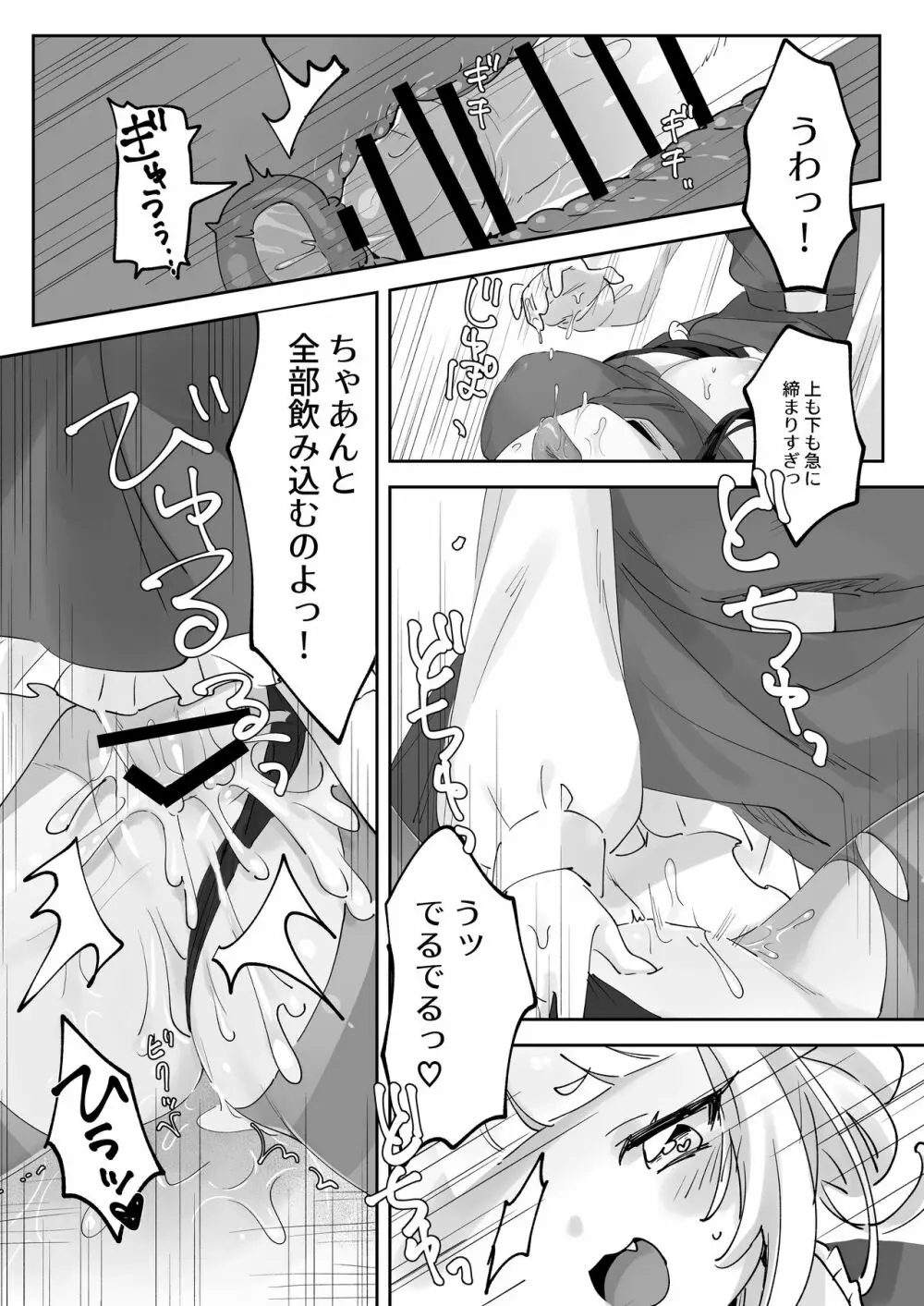 生意気な先生をこらしめろ! Page.21