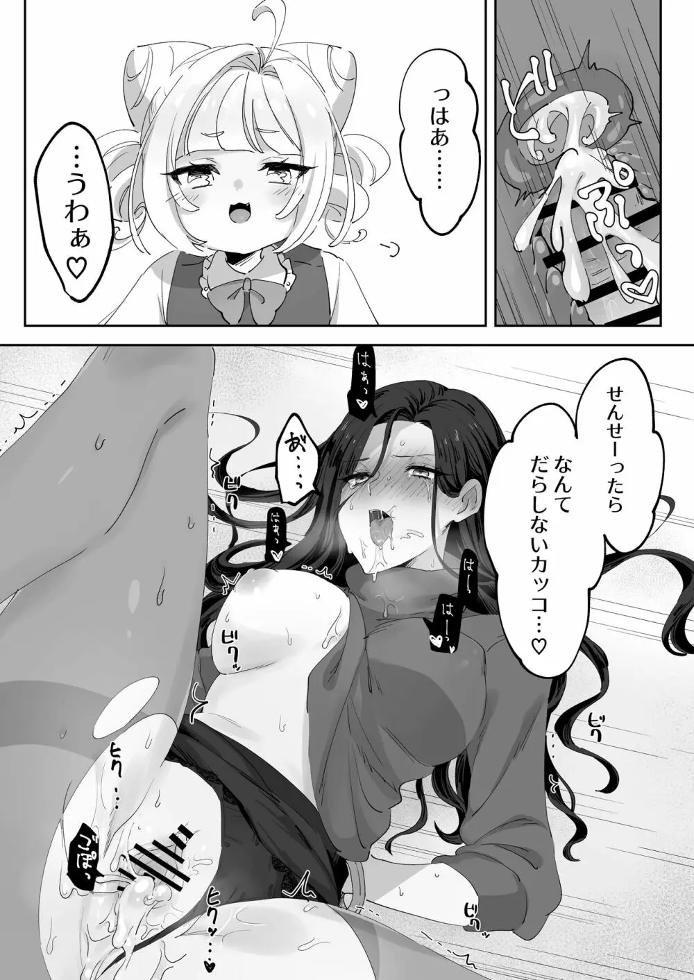 生意気な先生をこらしめろ! Page.22