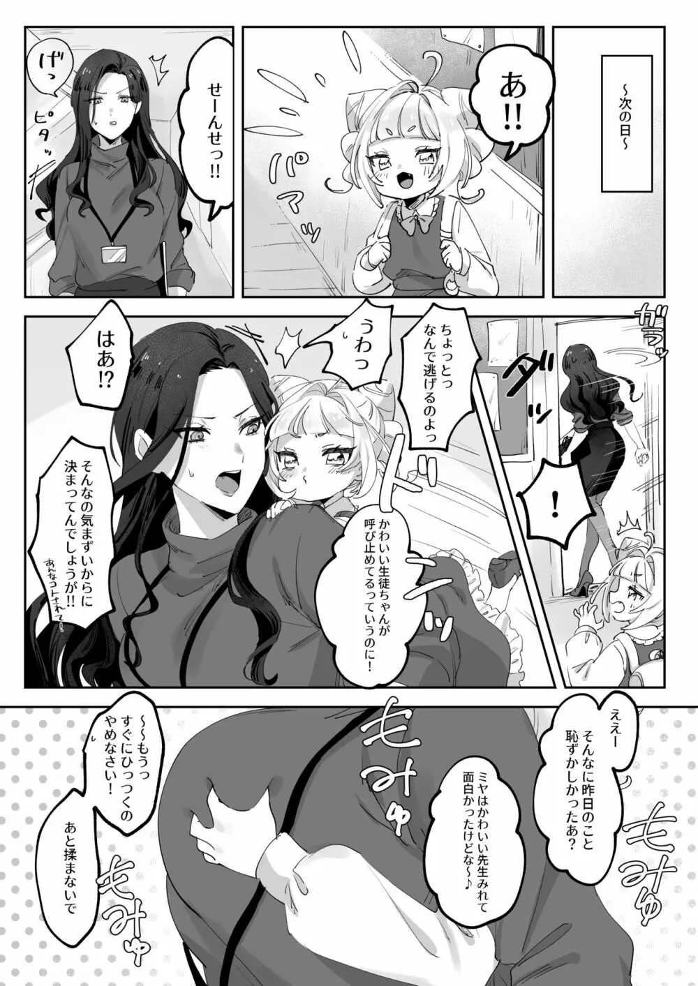 生意気な先生をこらしめろ! Page.8