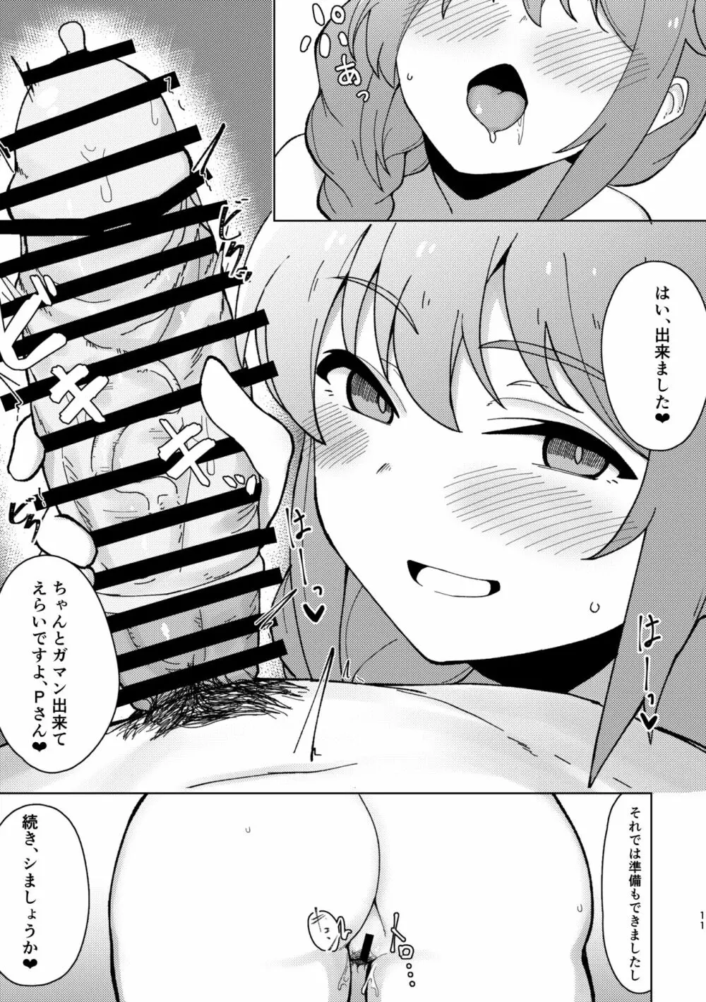 アシスタントの千川さんにやさしく筆下ろしプレイしてもらう本 Page.10